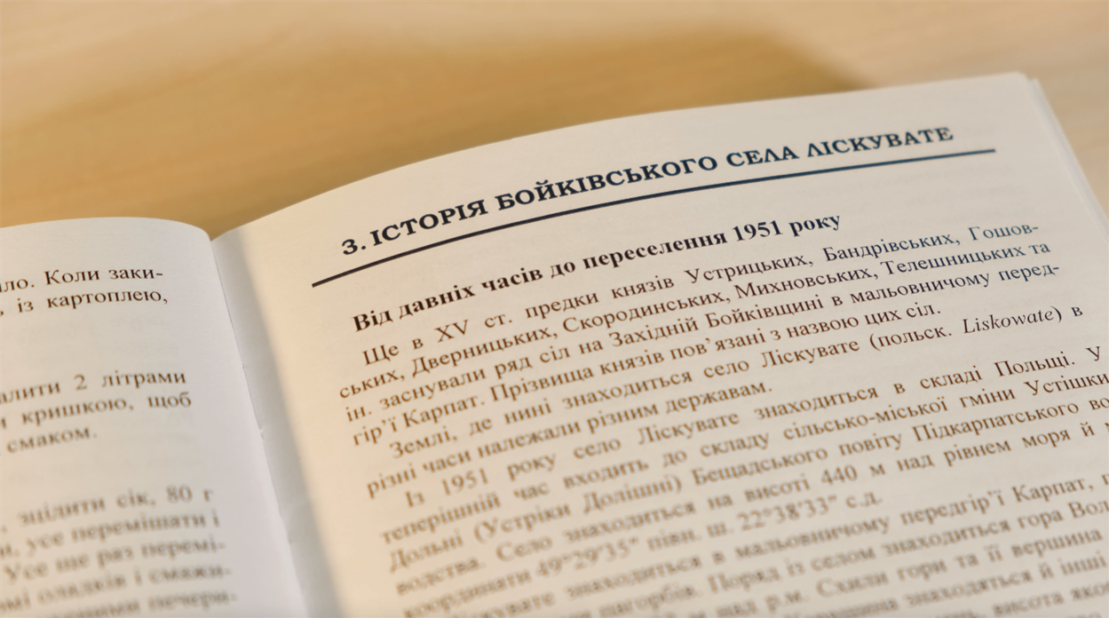 Уривок з книги спогадів "Бойківщина-Донбас. Збережемо пам'ять"