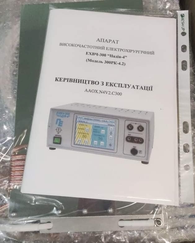Електрохірургічний апарат