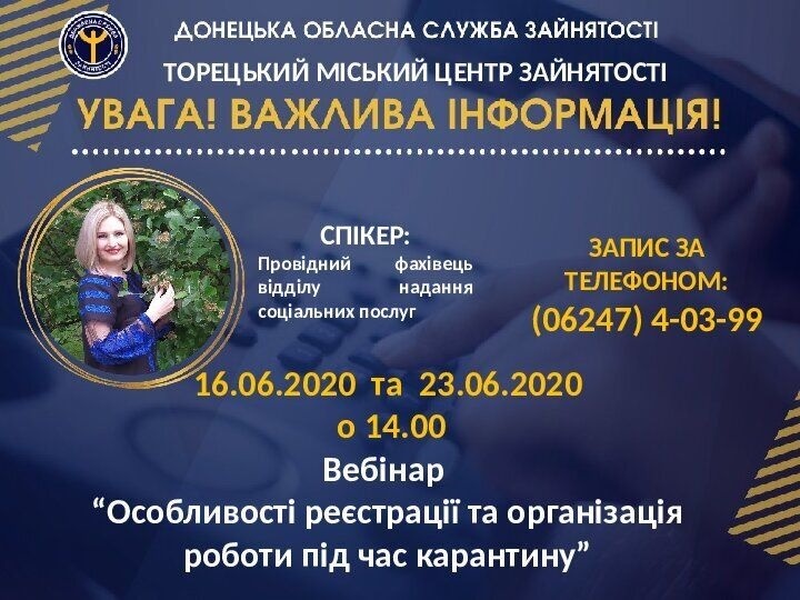Анонс вебінару