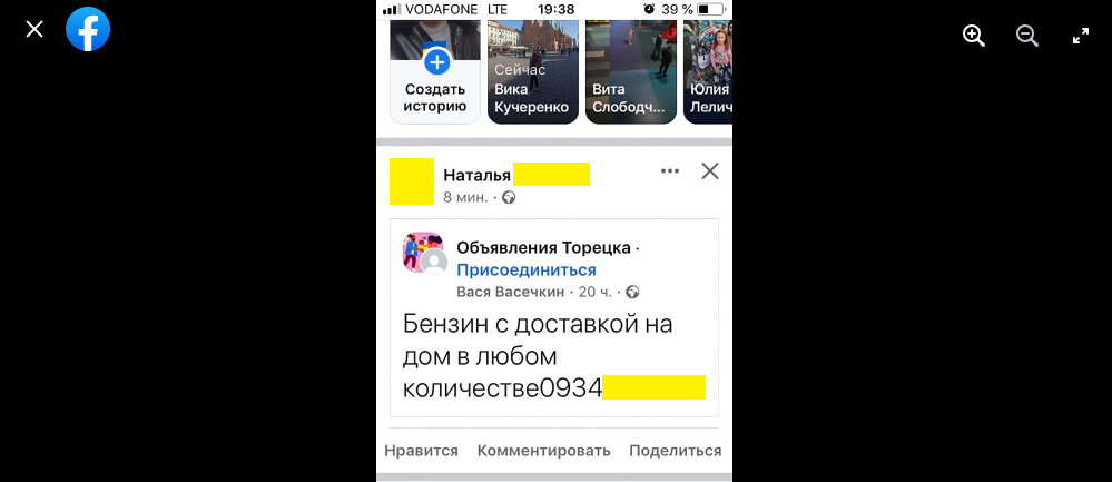 Скріншот оголошення щодо продажу пального. 