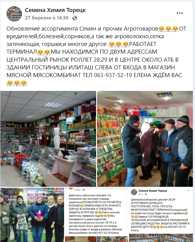 Об'ява магазину "Семена Химия Торецк" у фейсбуці