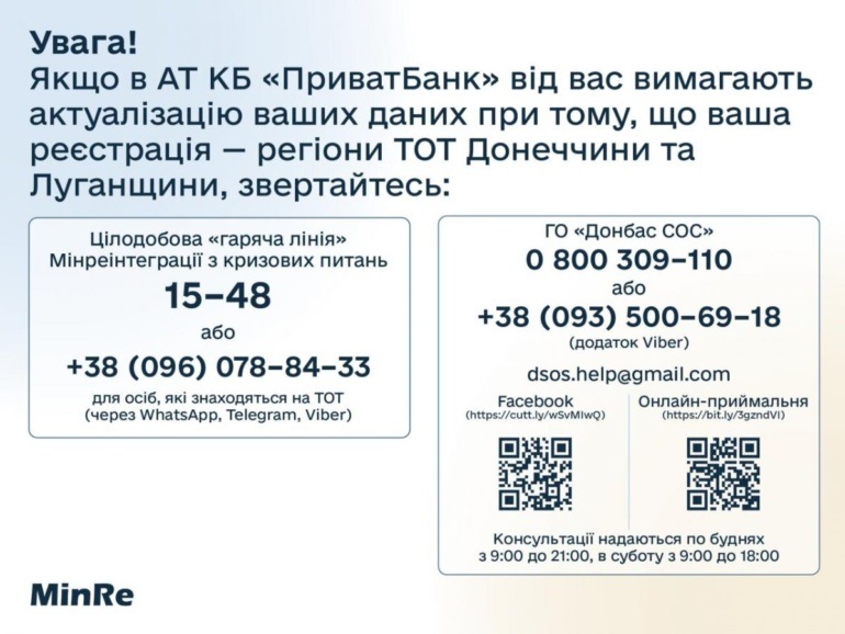 Куди звертатися, якщо вам погрожують заблокувати рахунки?