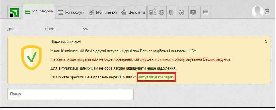 Скрін з додатку "Приват24"