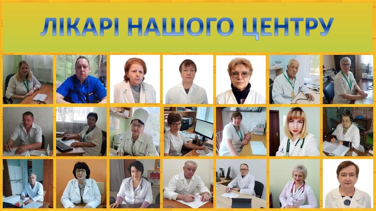 Лікарі ЦПСМД Торецька