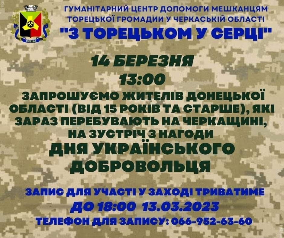 Зустріч ВПО в Черкасах