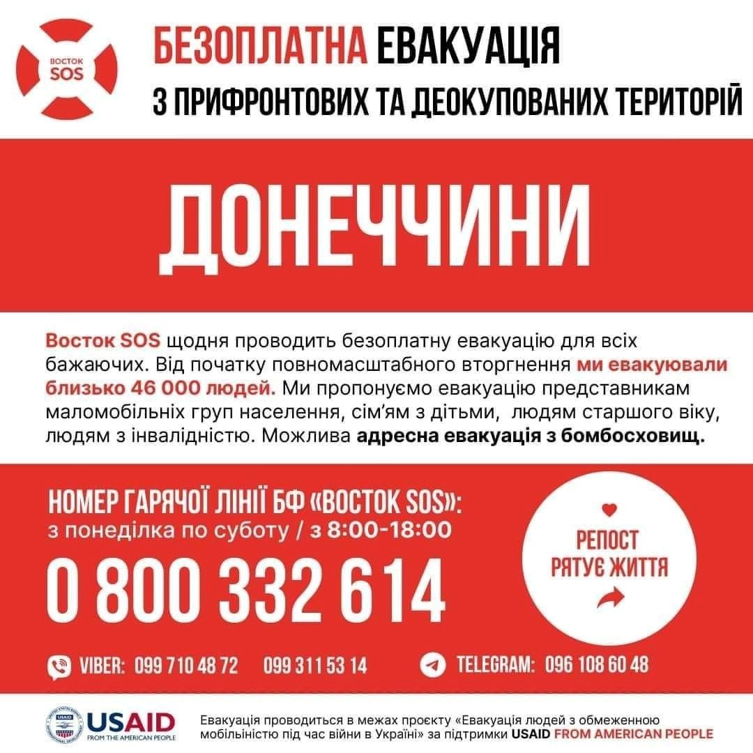 Безоплатна евакуація з Донеччини
