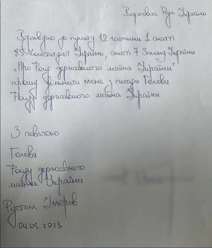 Заява Рустема Умерова до ВРУ 