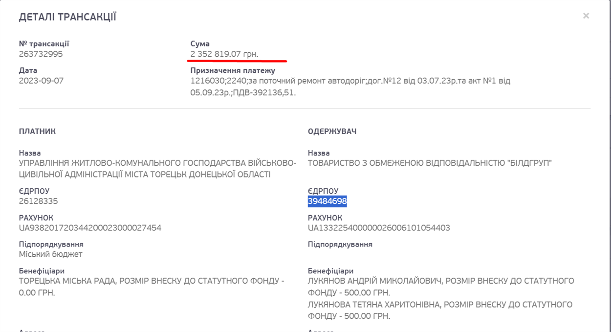 Оплата по договору за поточний ремонт доріг в Торецьку