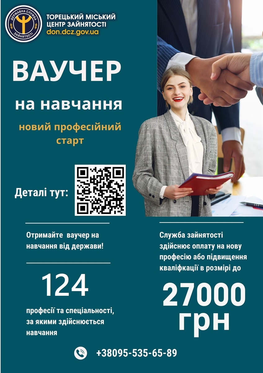 Ваучер на навчання