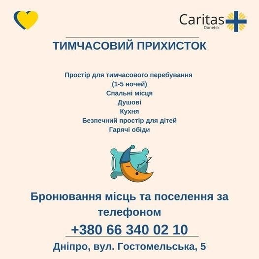 Тимчасовий прихисток у Дніпрі