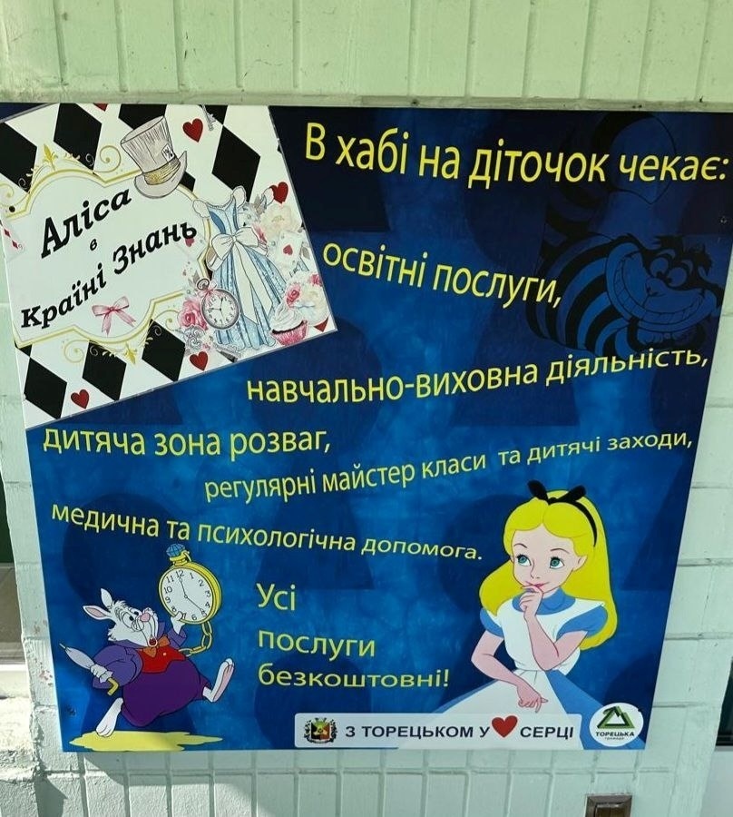 Хаб в Києві "Аліса у країні знань"
