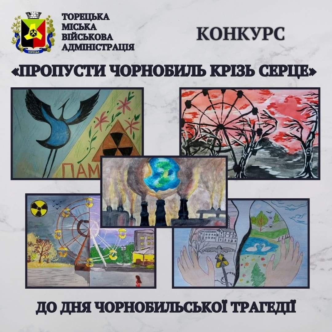 Конкурс малюнків для молоді Торецької громади