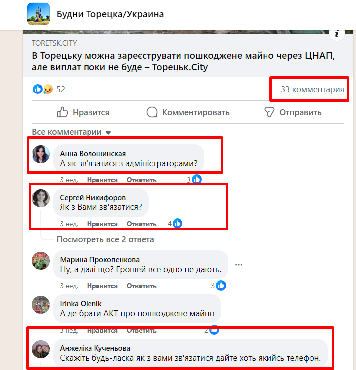 Реакція тореччан на відсутність контактної інформації