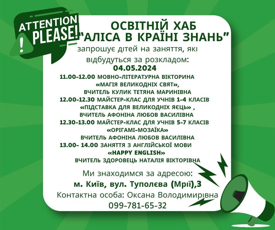 Анонс активностей в освітньому хабі "Аліса в країні знань" на 4 травня 2024