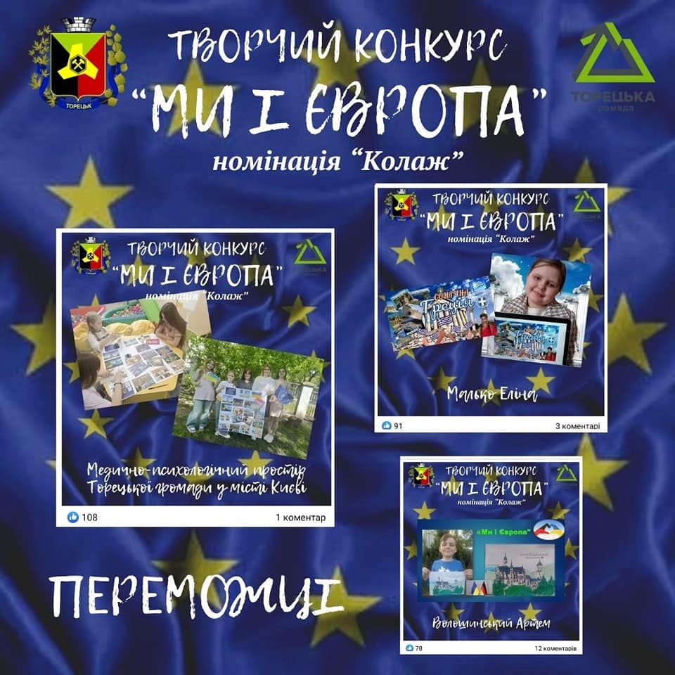 Переможці конкурсу в номінації "колаж"