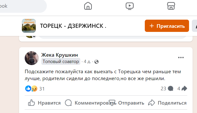 Оголошення в місцевій групі у Фейсбуці