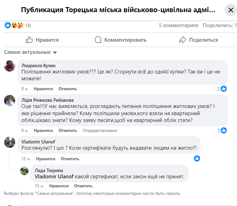 Коментарі тореччан під дописом у ФБ про засідання комісії