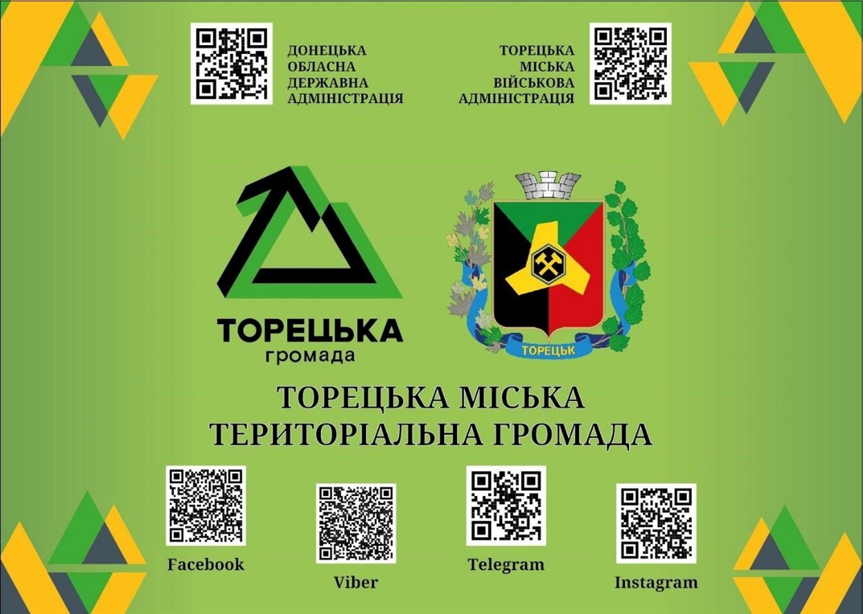 QR-коди в хабах Торецької громади