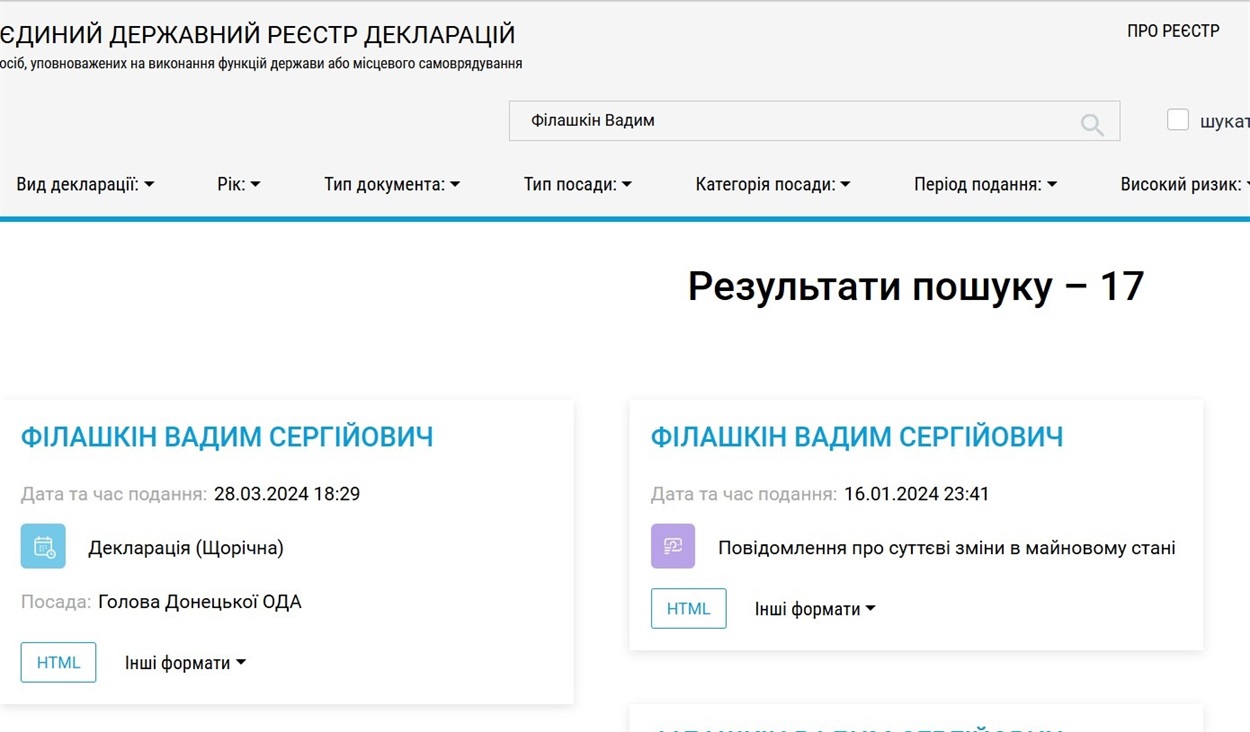 Наявність декларації Вадима Філашкіна на сайті НАЗК