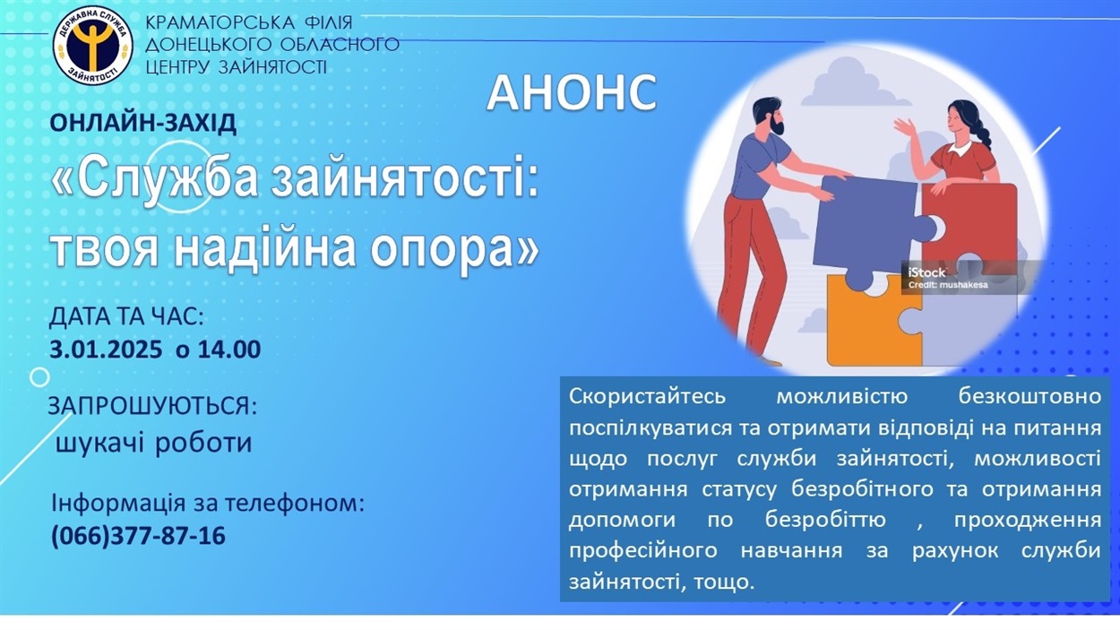 Анонс онлайн-заходу